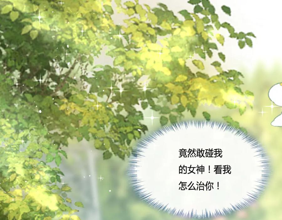 《宠入心扉》第10话 第93页