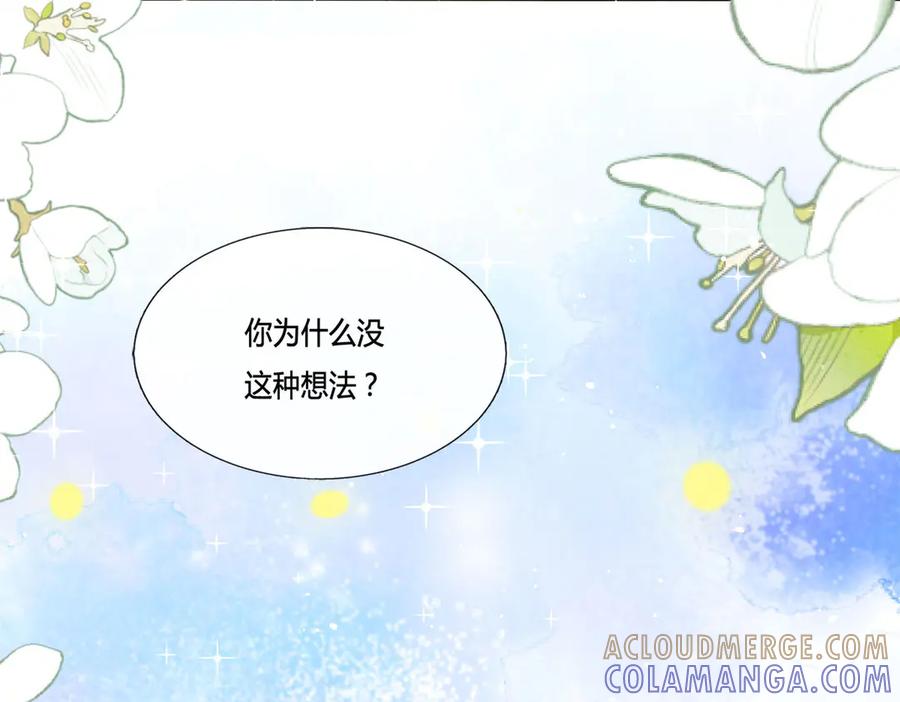 《宠入心扉》第10话 第91页
