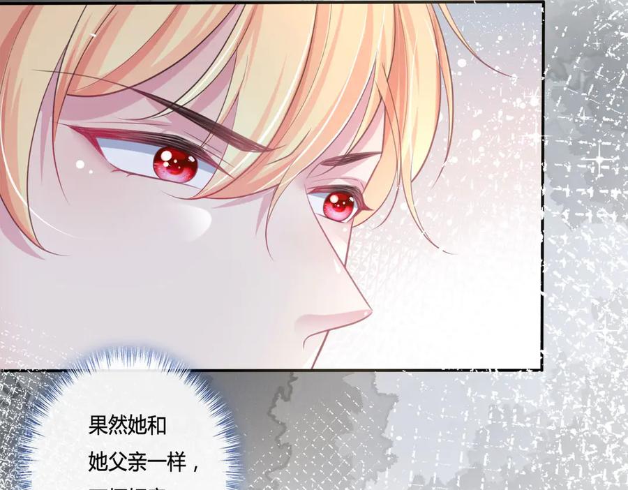 《宠入心扉》第10话 第72页