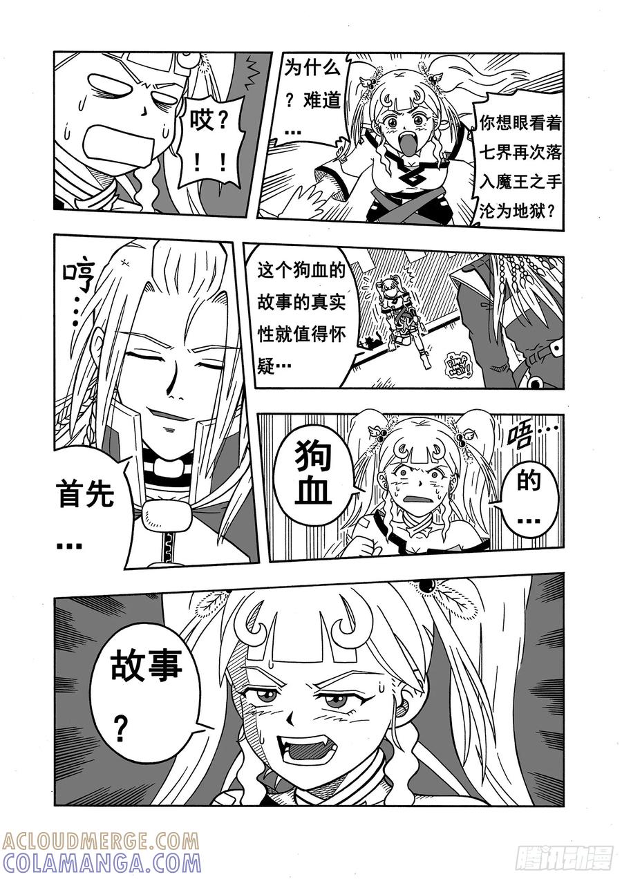 《七界》010《七界》（下） 第5页