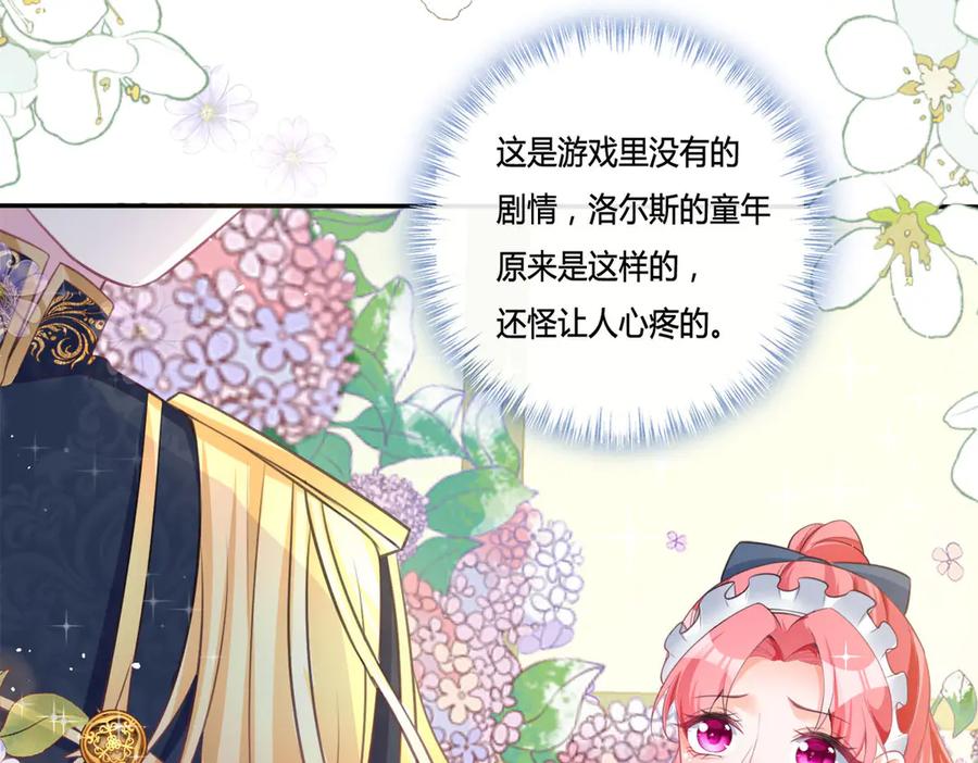 《宠入心扉》第11话 第42页