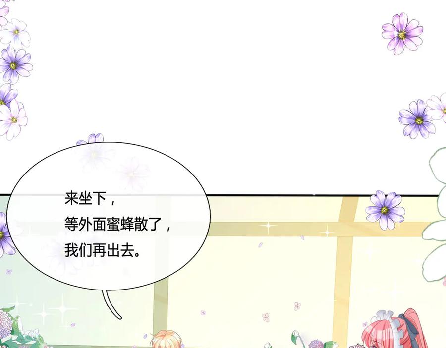 《宠入心扉》第11话 第33页