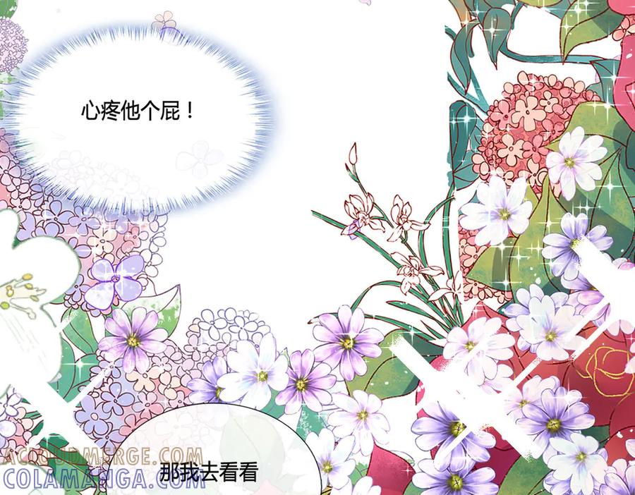 《宠入心扉》第11话 第52页