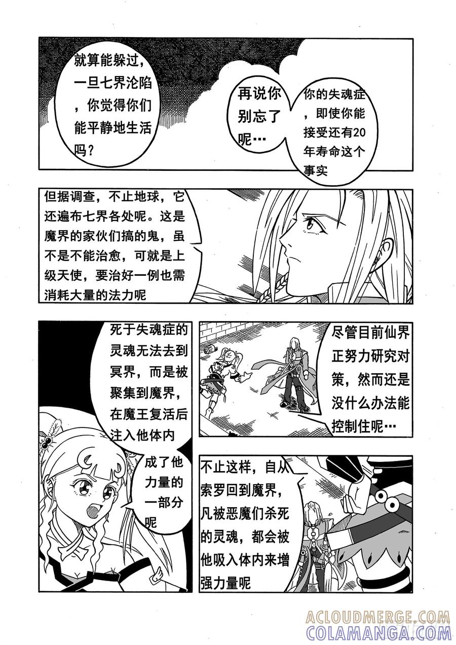 《七界》011《骤雨将至》（上） 第4页