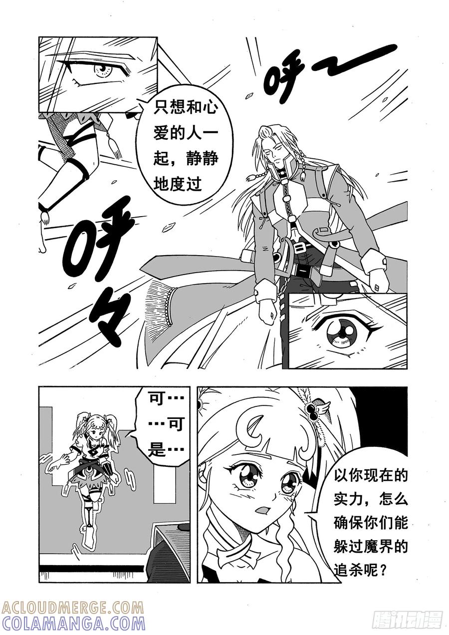 《七界》011《骤雨将至》（上） 第3页
