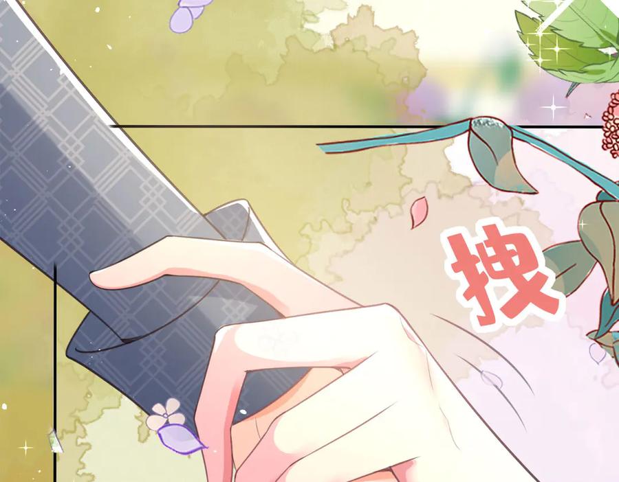 《宠入心扉》第11话 第56页