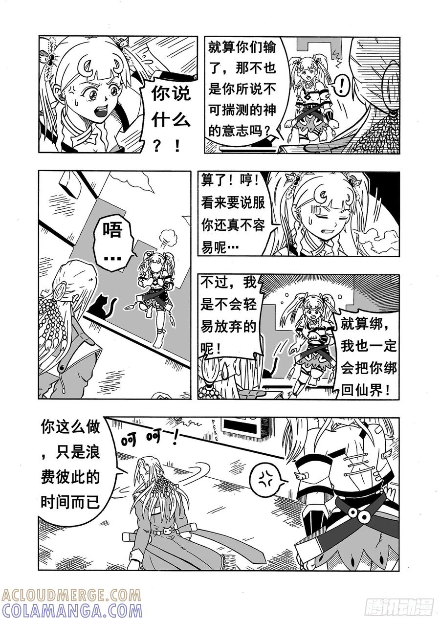 《七界》011《骤雨将至》（上） 第6页