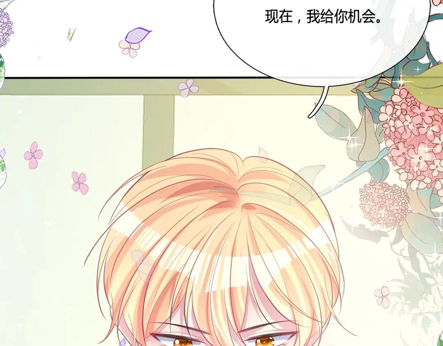 《宠入心扉》第11话 第69页