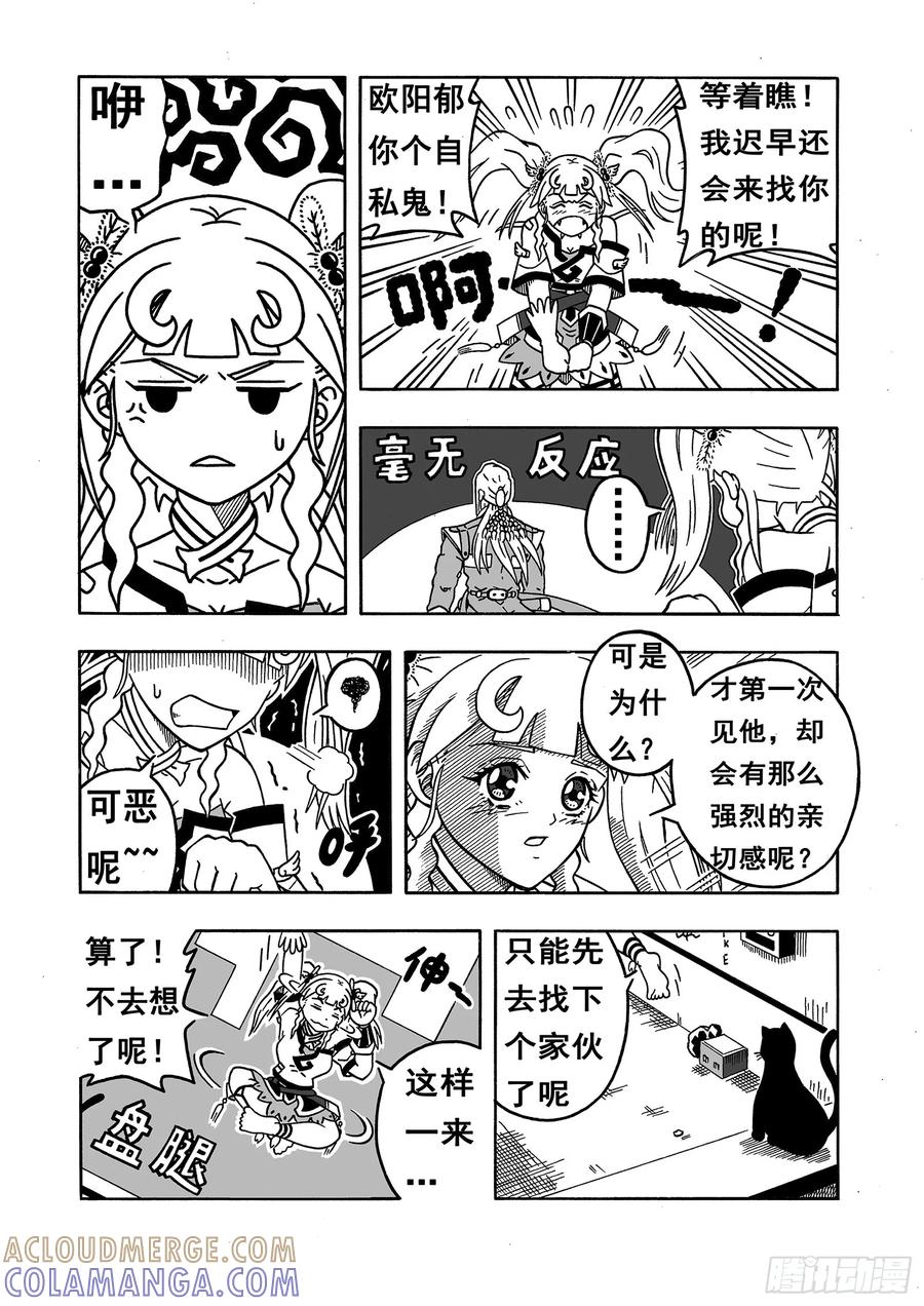 《七界》011《骤雨将至》（上） 第7页