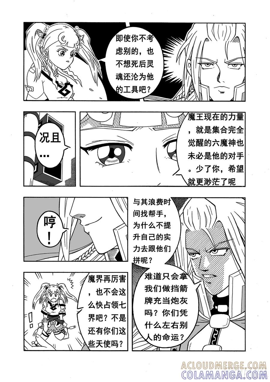 《七界》011《骤雨将至》（上） 第5页
