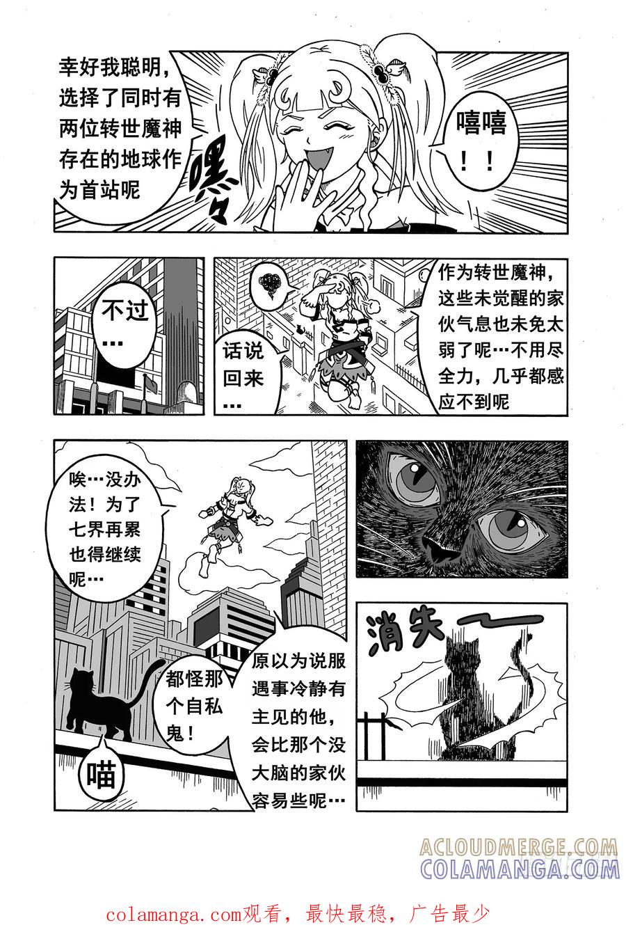 《七界》011《骤雨将至》（上） 第8页