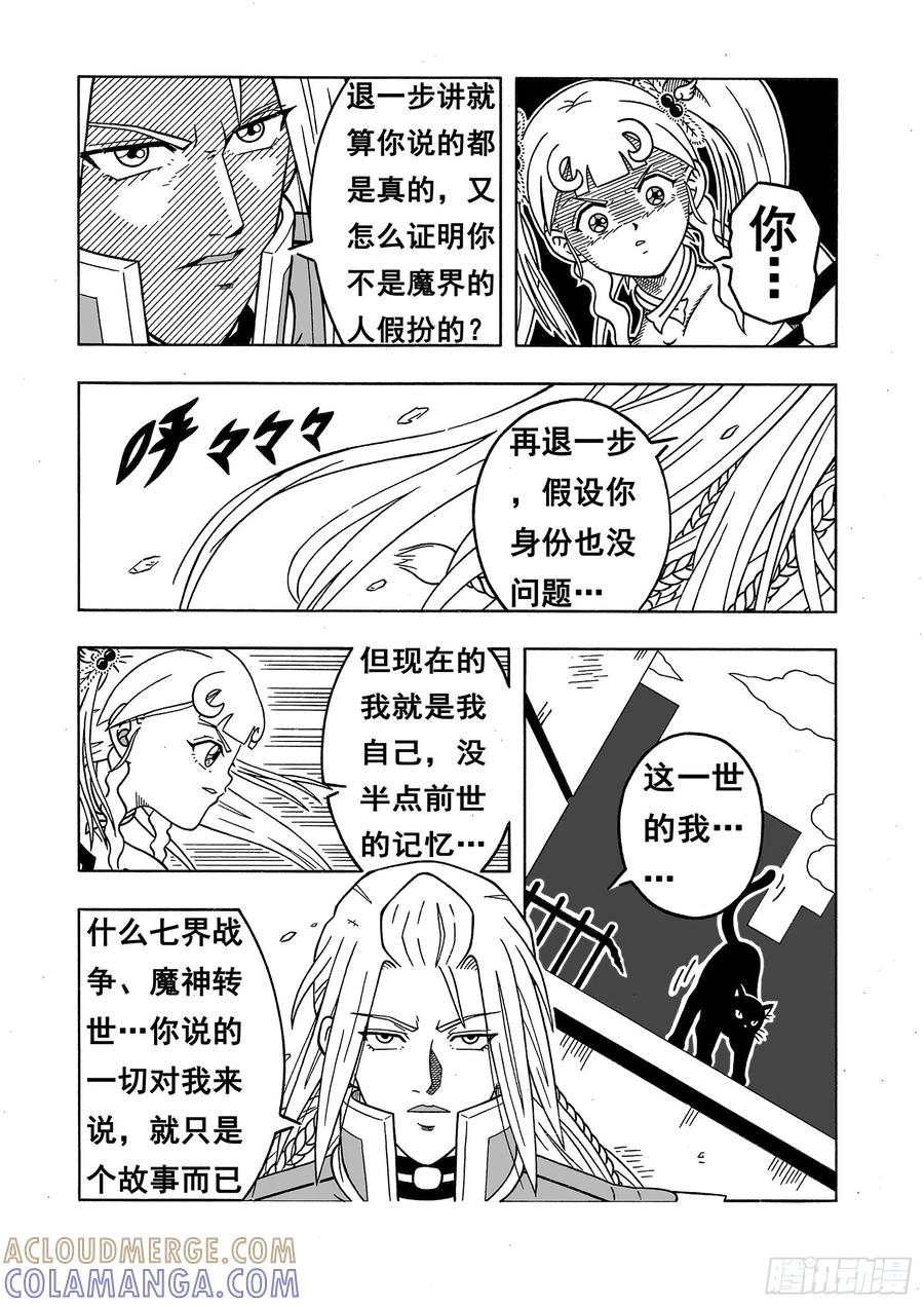《七界》011《骤雨将至》（上） 第2页