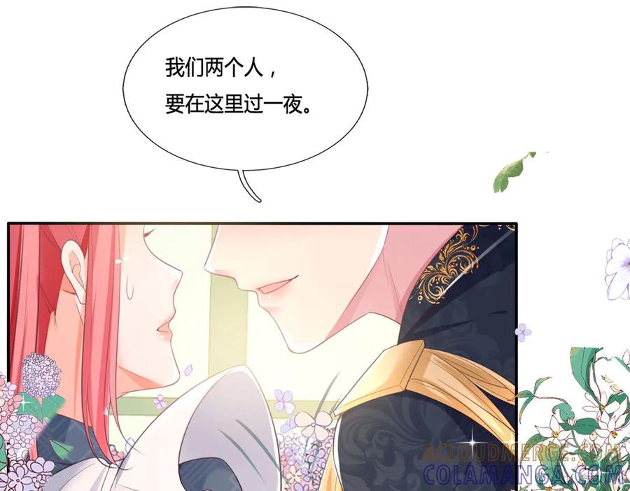 《宠入心扉》第11话 第49页