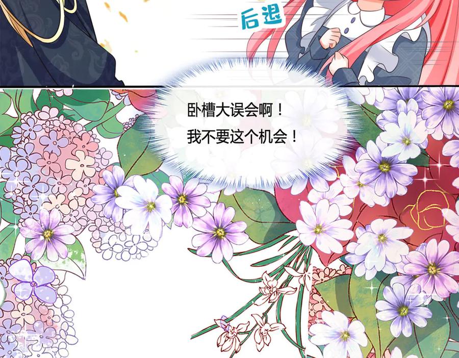 《宠入心扉》第11话 第81页