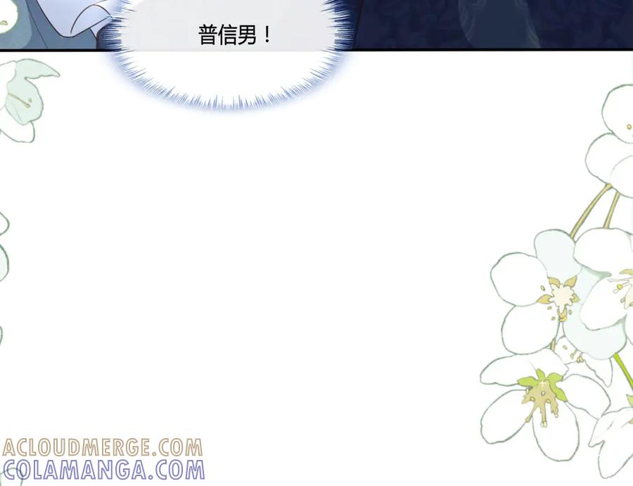 《宠入心扉》第11话 第7页