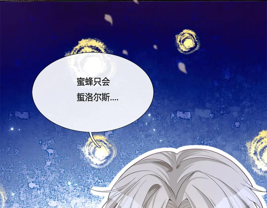 《宠入心扉》第11话 第23页