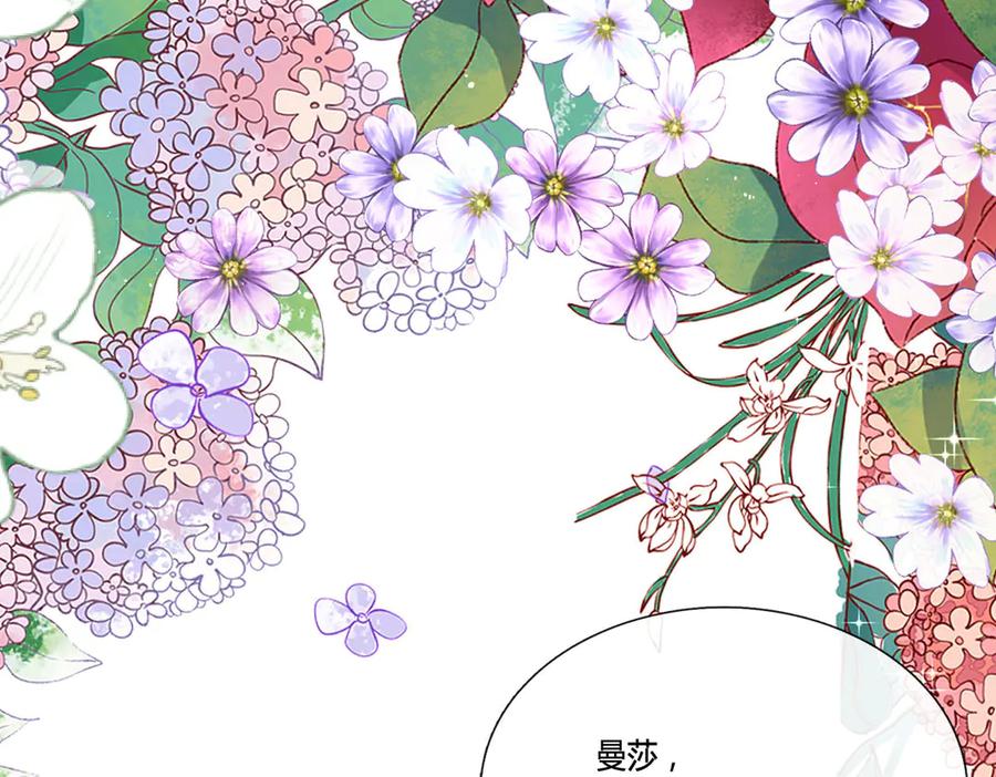 《宠入心扉》第11话 第68页