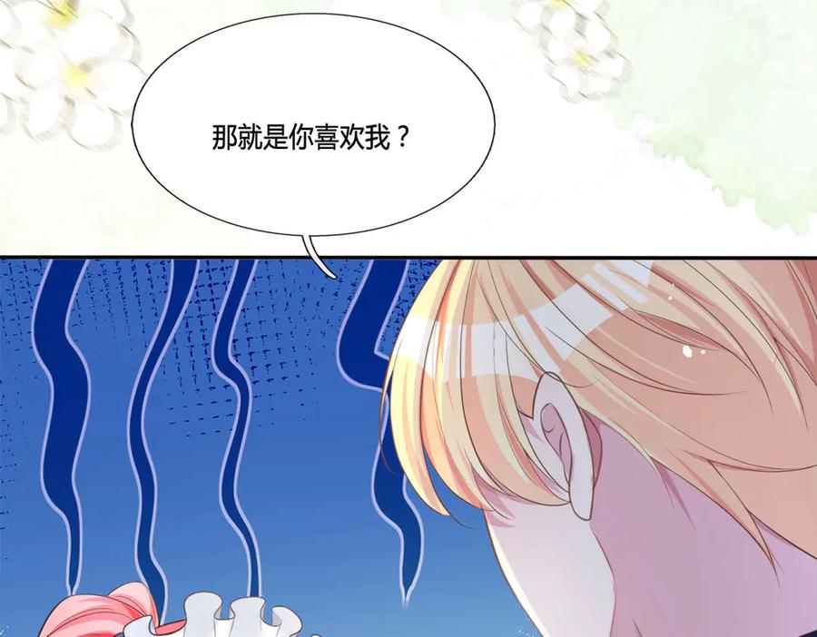 《宠入心扉》第11话 第5页