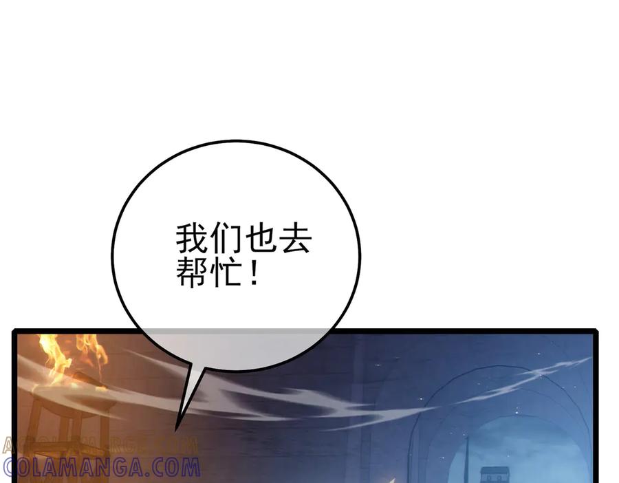 《我靠无敌被动打出成吨伤害！》第111话 让你们见识我真正的实力！ 第85页