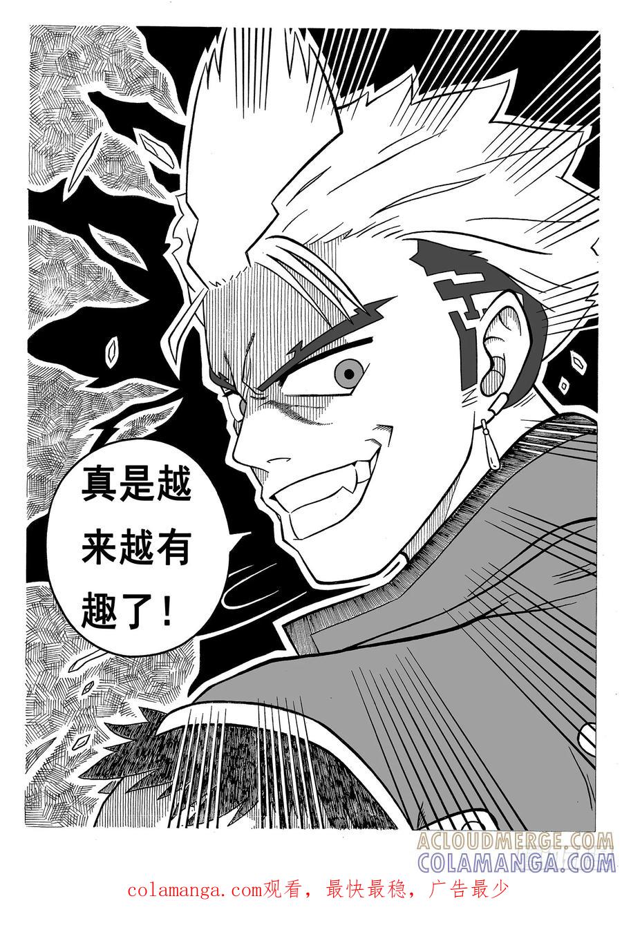 《七界》012《骤雨将至》（下） 第8页