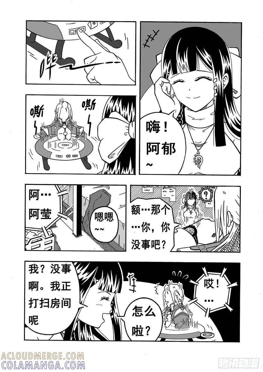 《七界》012《骤雨将至》（下） 第2页