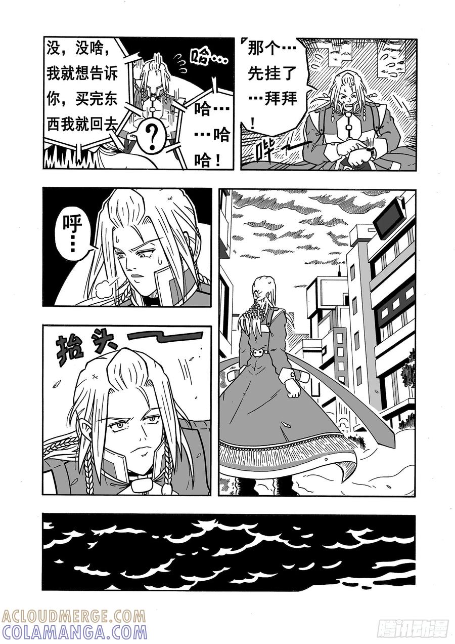 《七界》012《骤雨将至》（下） 第3页
