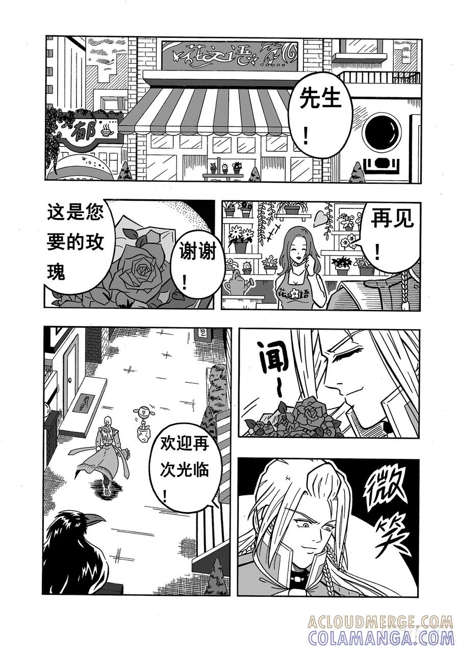 《七界》012《骤雨将至》（下） 第6页
