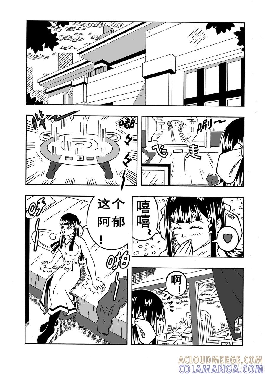 《七界》012《骤雨将至》（下） 第4页