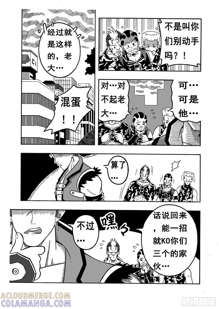 《七界》012《骤雨将至》（下） 第7页