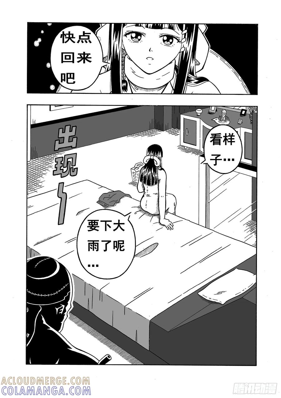 《七界》012《骤雨将至》（下） 第5页