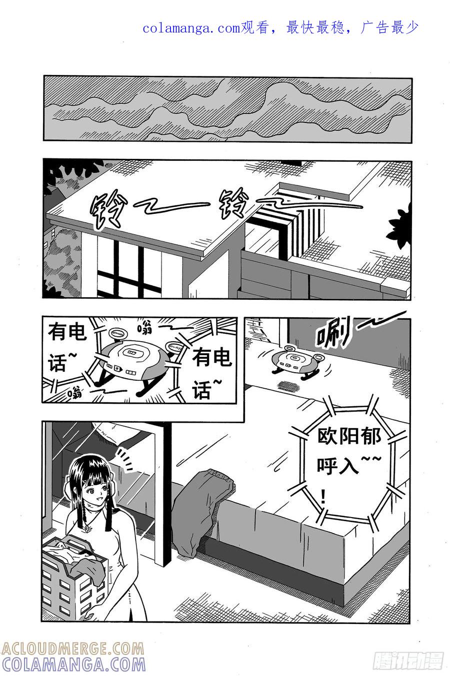 《七界》012《骤雨将至》（下） 第1页
