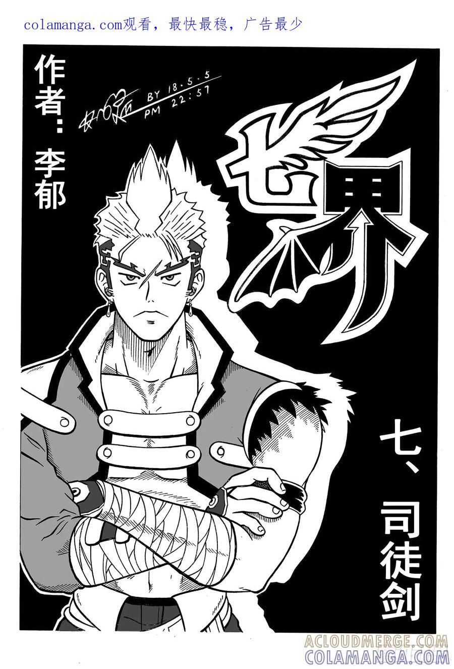 《七界》013《司徒剑》（上） 第1页