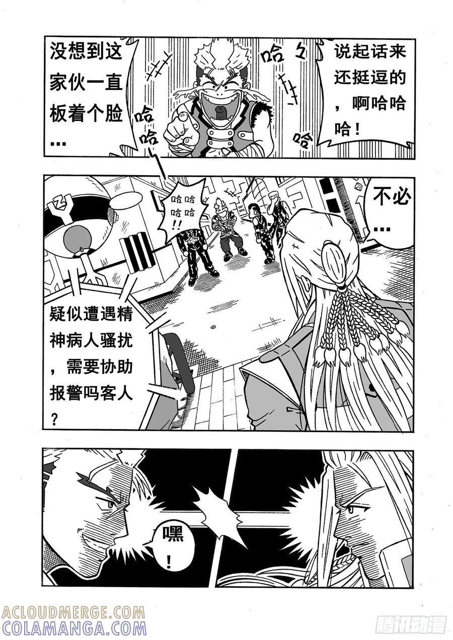 《七界》013《司徒剑》（上） 第5页