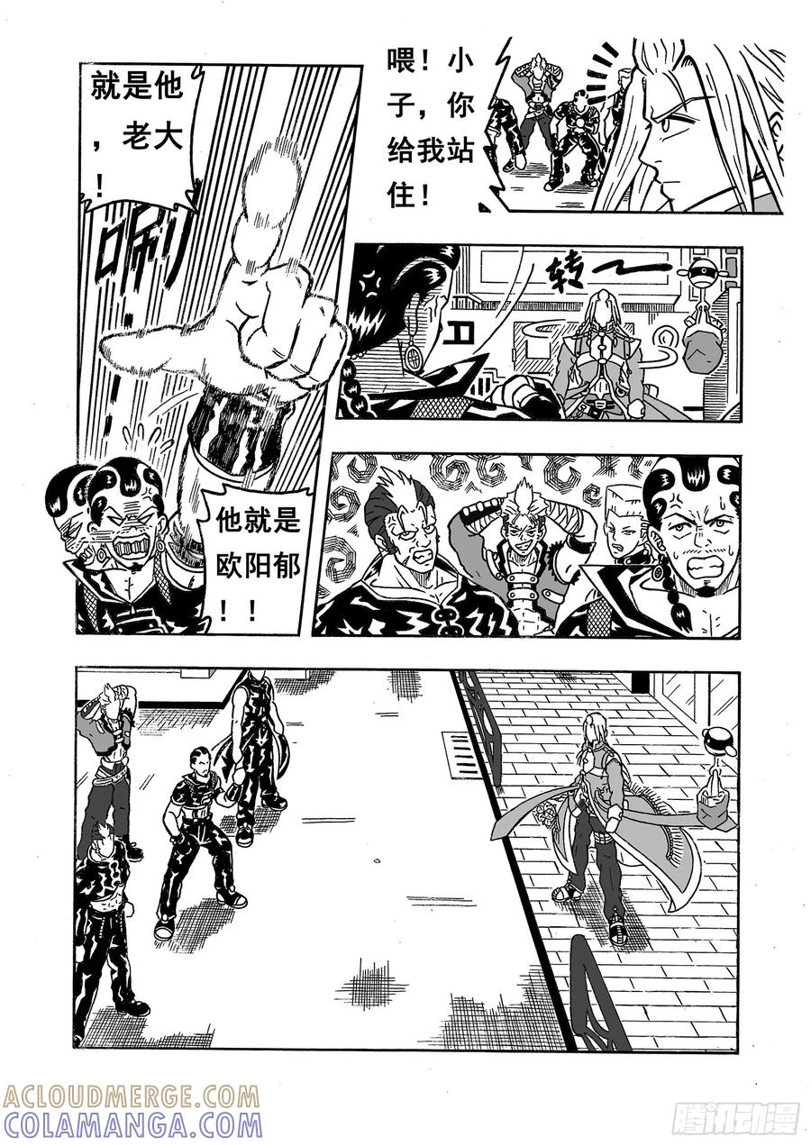 《七界》013《司徒剑》（上） 第3页