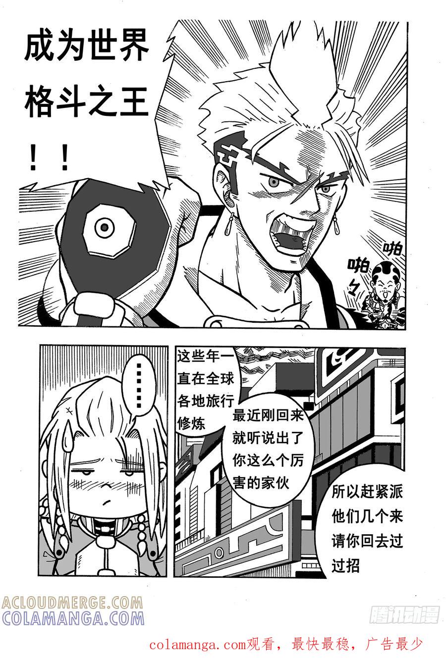 《七界》013《司徒剑》（上） 第8页