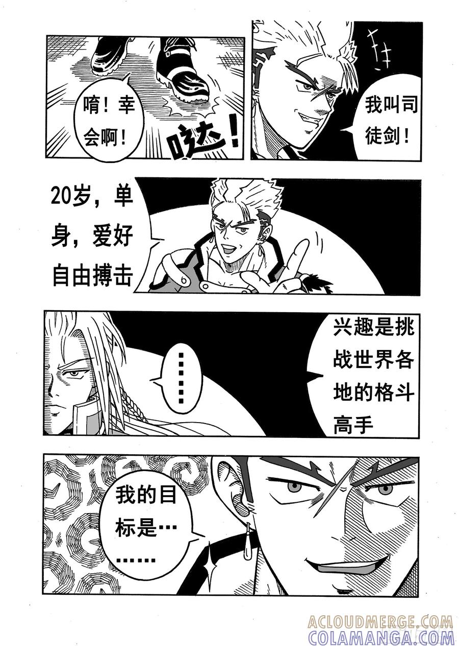 《七界》013《司徒剑》（上） 第7页