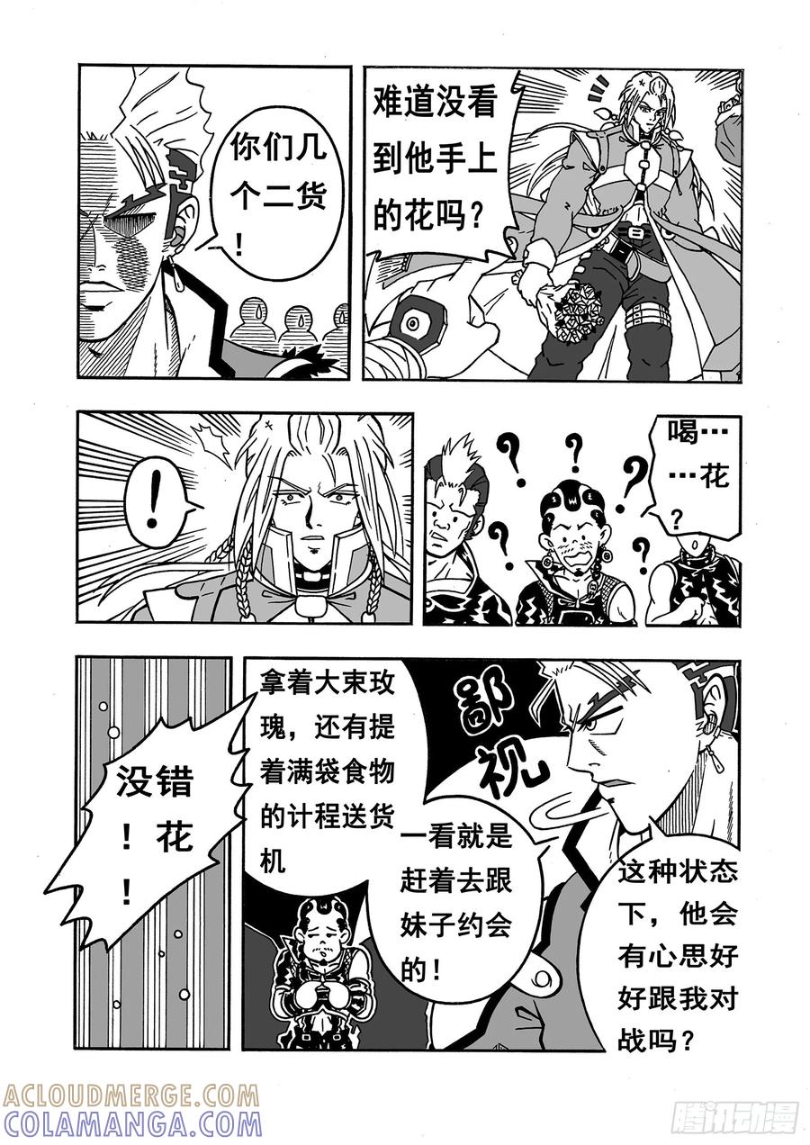 《七界》014《司徒剑》（下） 第4页