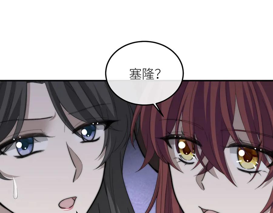《罗斯玛丽的苏醒》13 驴皮公主 第60页