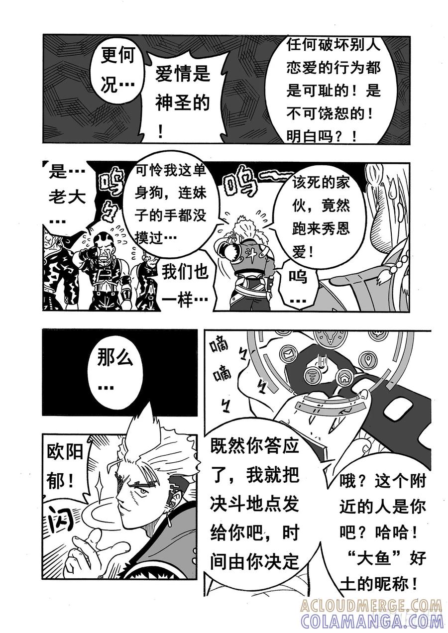 《七界》014《司徒剑》（下） 第5页