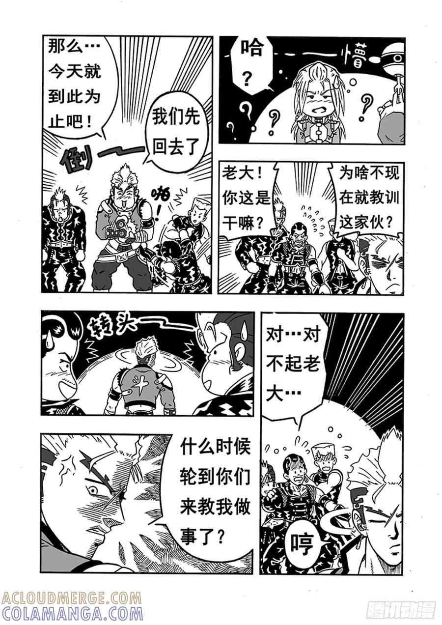《七界》014《司徒剑》（下） 第3页