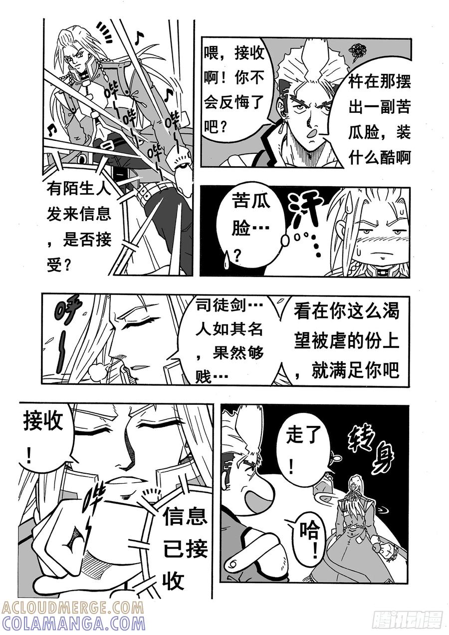 《七界》014《司徒剑》（下） 第6页