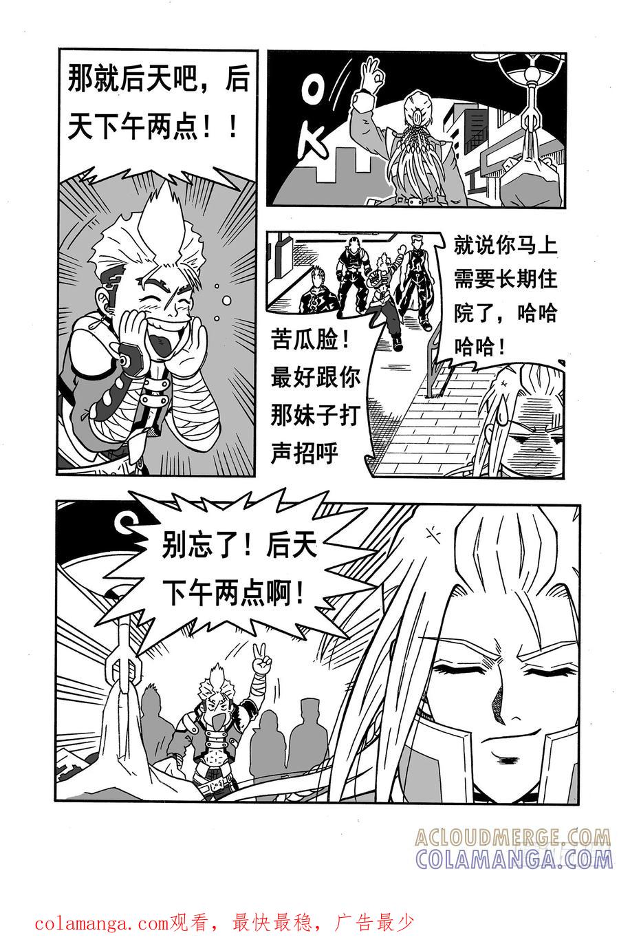 《七界》014《司徒剑》（下） 第8页