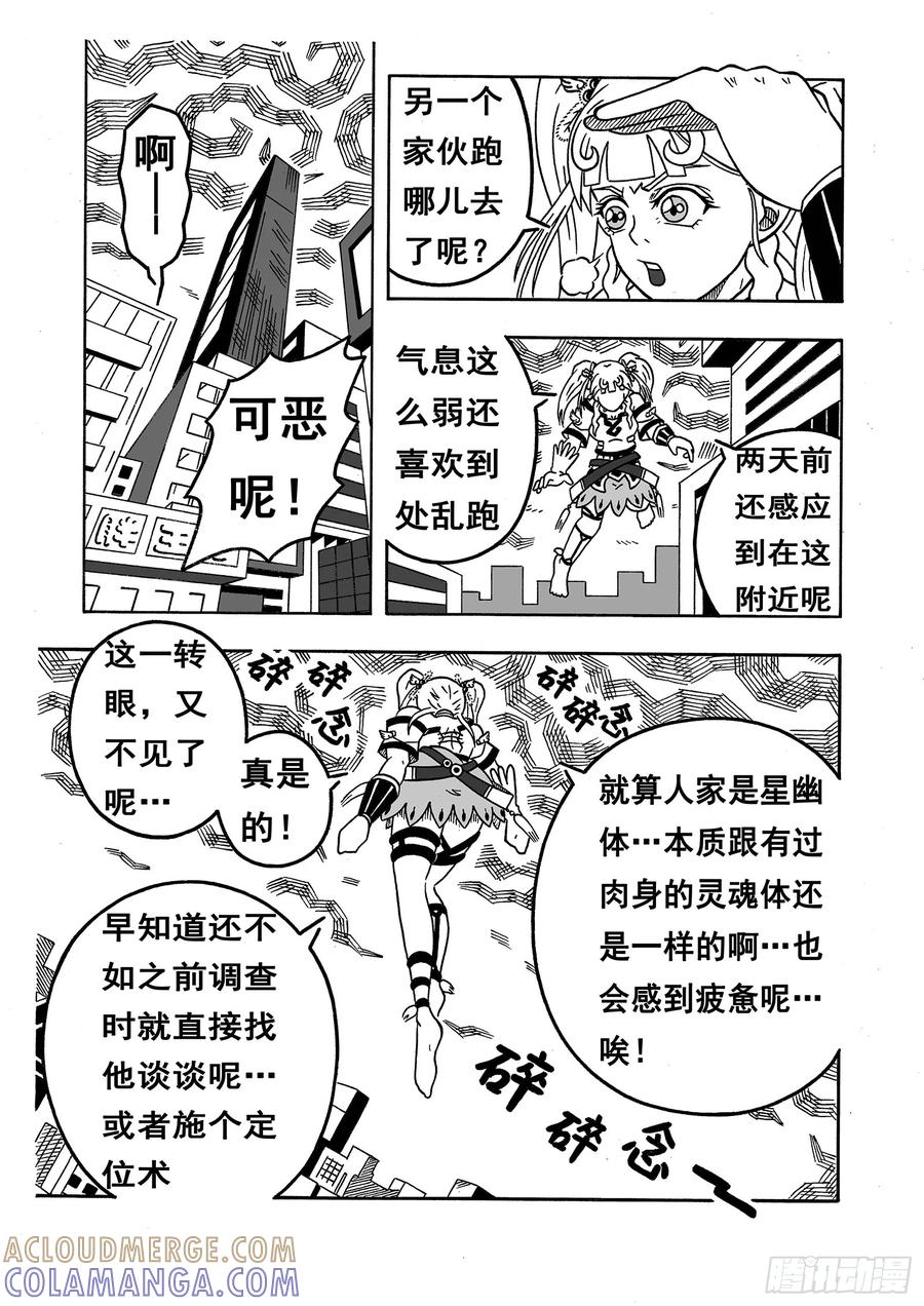 《七界》015《恸》（上） 第6页