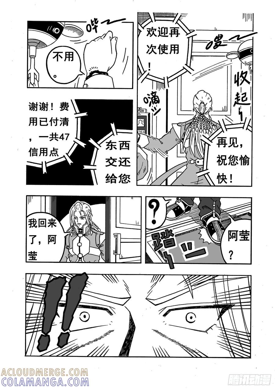 《七界》015《恸》（上） 第3页
