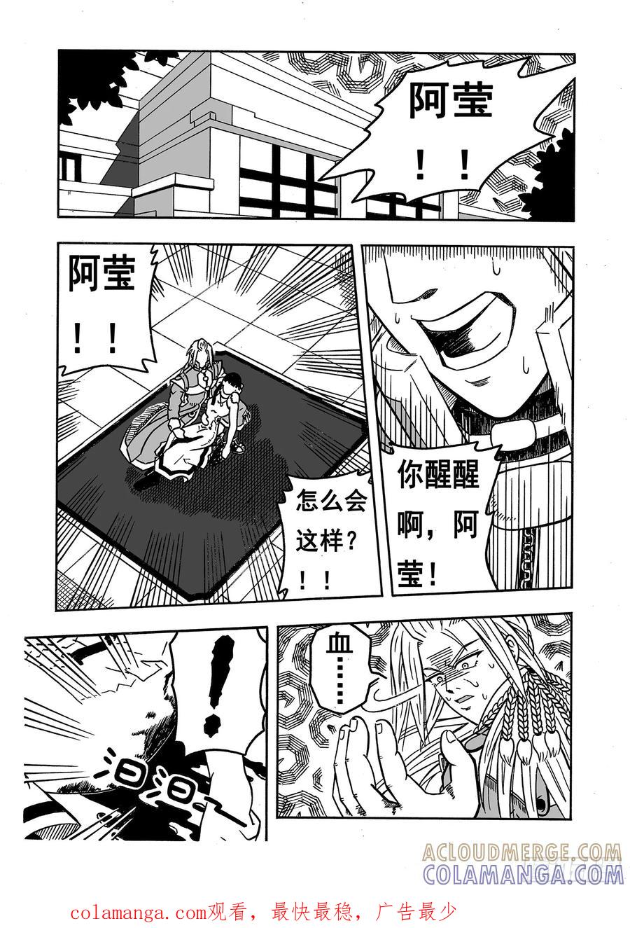 《七界》015《恸》（上） 第8页