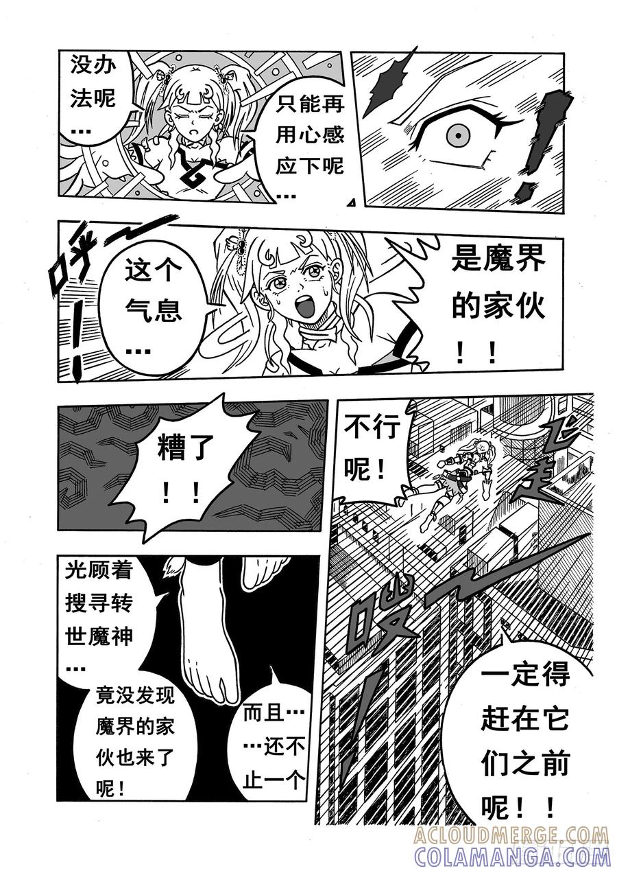 《七界》015《恸》（上） 第7页