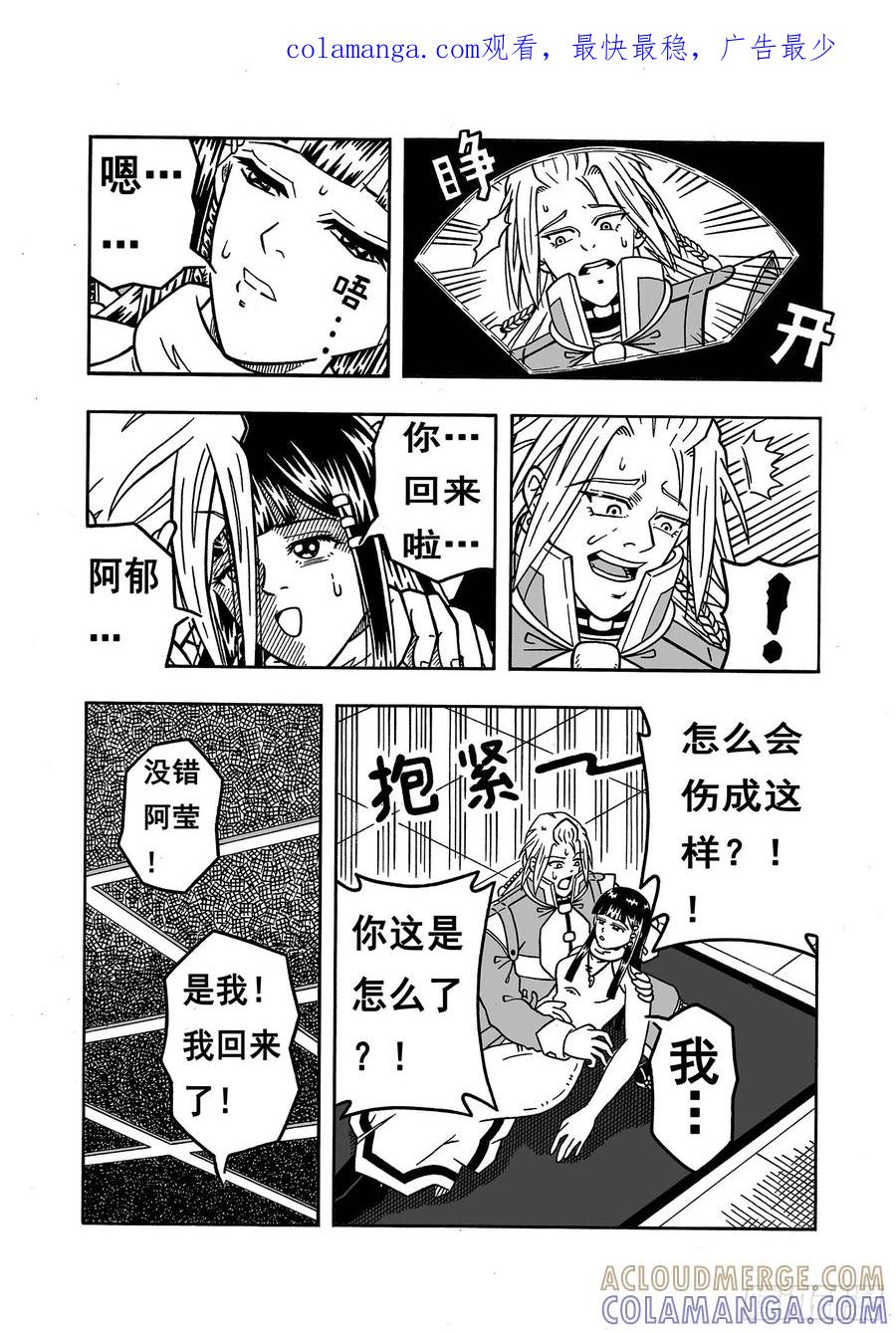 《七界》016《恸》（下） 第1页