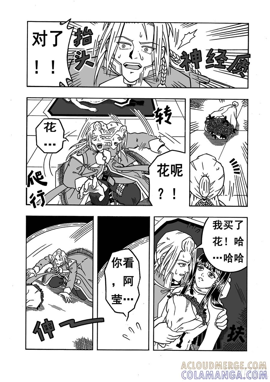 《七界》016《恸》（下） 第2页