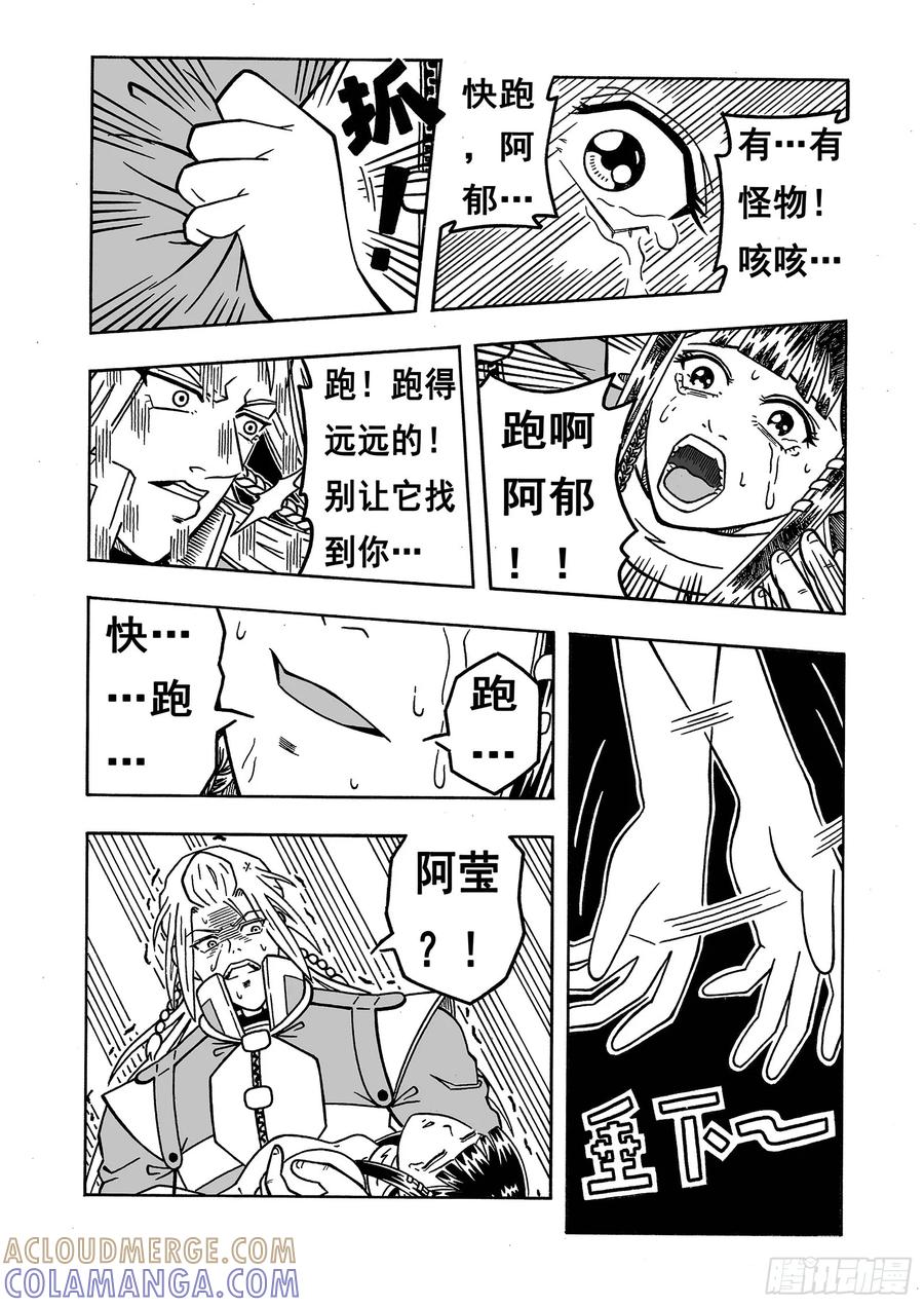 《七界》016《恸》（下） 第4页