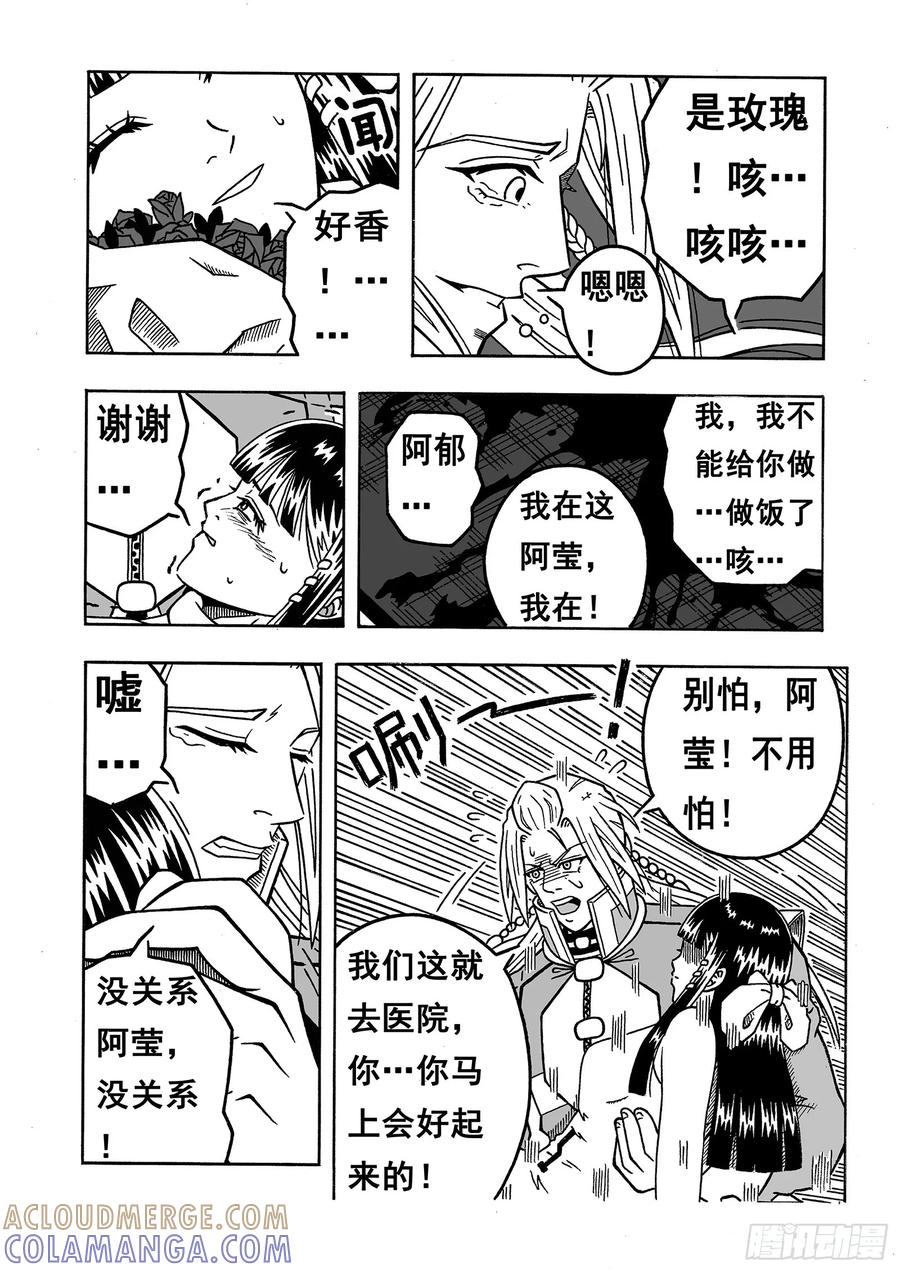 《七界》016《恸》（下） 第3页
